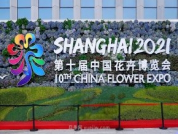 闭幕，第十届中国花卉博览会展园规模数量创历届之最