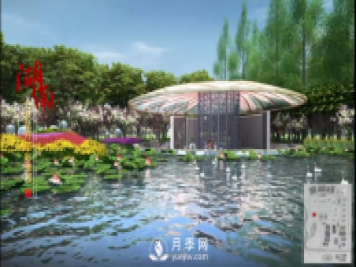 第十届中国花博会，湖南展园介绍